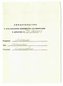 Ласкина Наталья Николаевна