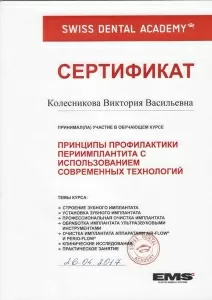 Колесникова Виктория Васильевна