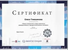 Тлиашинова Олеся Муаедовна