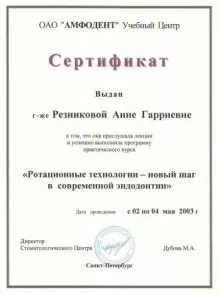 Резникова Анна Гарриевна