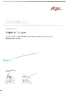 Гогорян Рафаэль Павлович