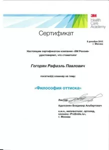 Гогорян Рафаэль Павлович