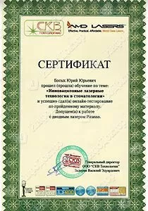 Босых Юрий Юрьевич