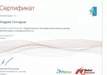 Гончаров Андрей Анатольевич