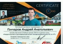 Гончаров Андрей Анатольевич