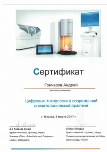 Гончаров Андрей Анатольевич