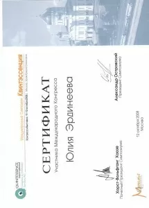 Эрдниева Юлия Сергеевна