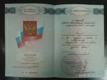 Арутюнян Рузанна Степановна