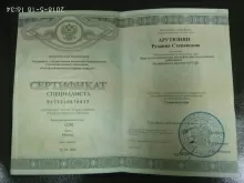 Арутюнян Рузанна Степановна