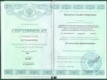 Баширова Альфия Маратовна