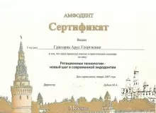 Григорян Арус Георгиевна