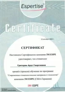 Григорян Арус Георгиевна