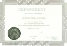 Григорян Арус Георгиевна