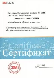 Григорян Арус Георгиевна