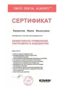 Зерцалова Ирина Васильевна