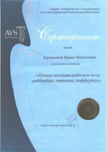 Зерцалова Ирина Васильевна