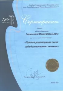 Зерцалова Ирина Васильевна