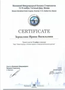 Зерцалова Ирина Васильевна