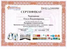 Черепанова Ольга Владимировна