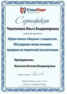 Черепанова Ольга Владимировна