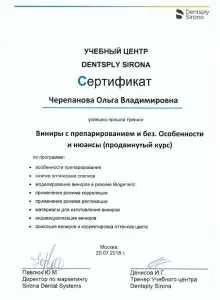 Черепанова Ольга Владимировна