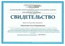 Черепанова Ольга Владимировна