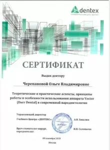 Черепанова Ольга Владимировна