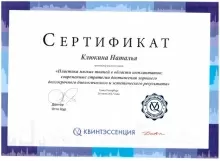Клюкина Наталья Викторовна