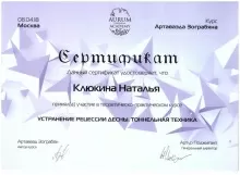 Клюкина Наталья Викторовна