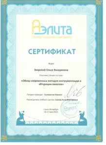 Зверева Ольга Валерьевна