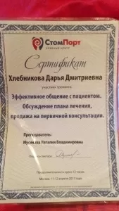 Хлебникова Дарья Дмитриевна