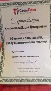 Хлебникова Дарья Дмитриевна