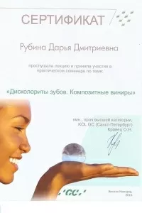 Рубина Дарья Дмитриевна