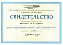 Крестинина Татьяна Юрьевна