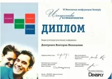 Дмитрович Виктория Николаевна