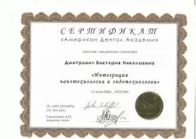 Дмитрович Виктория Николаевна