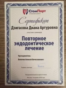 Дзигасова Диана Артуровна