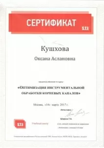 Кушхова Оксана Аслановна