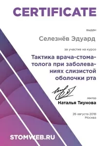 Селезнёв Эдуард Альвианович