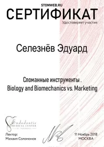 Селезнёв Эдуард Альвианович