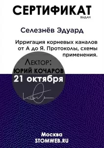 Селезнёв Эдуард Альвианович