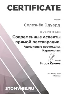 Селезнёв Эдуард Альвианович