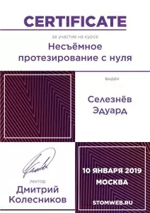 Селезнёв Эдуард Альвианович