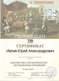 Ивлев Юрий Александрович