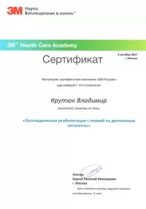 Крутюк Владимир Григорьевич