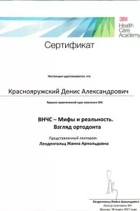 Краснояружский Денис Александрович