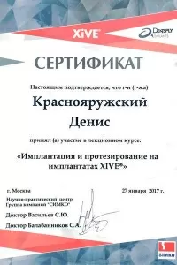 Краснояружский Денис Александрович