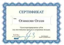 Оганесян Огсен Арманович