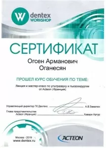 Оганесян Огсен Арманович