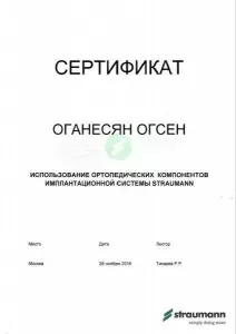 Оганесян Огсен Арманович